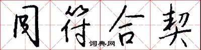 點缺的意思_點缺的解釋_國語詞典