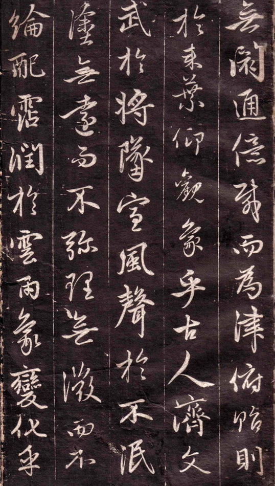 趙孟頫行書《文賦》