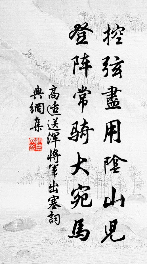 待聘先生二十六,弟子滿堂修幾束 詩詞名句