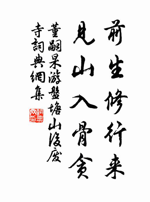 獨有芳溫一念，紅淚羅巾 詩詞名句