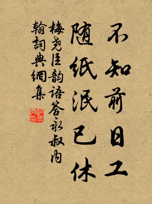 記征鴻歸候，夢燕來時，雪清梅瘦 詩詞名句