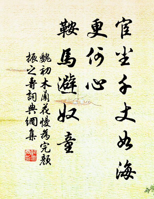 羈木畏漂浮,離旌倦搖盪 詩詞名句