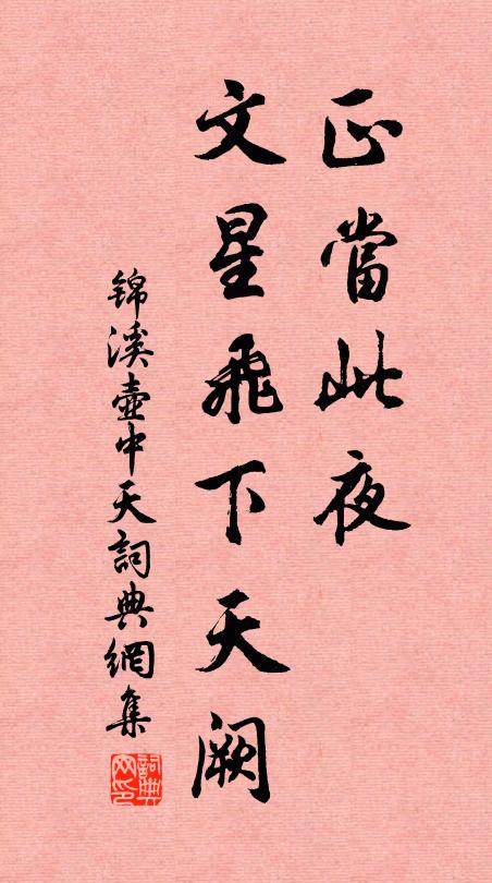 花飄疑節候,色淨潤簾帷 詩詞名句