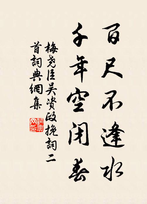 鳴琴正多暇,嘯侶浮清川 詩詞名句