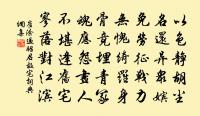 料當時、錯怪杏梁歸燕 詩詞名句