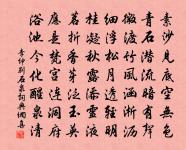 清坐原文_清坐的賞析_古詩文