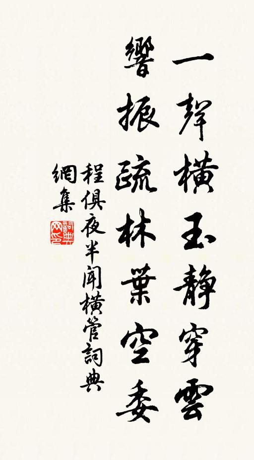 萬緣俱剔脫，一片祖師心 詩詞名句