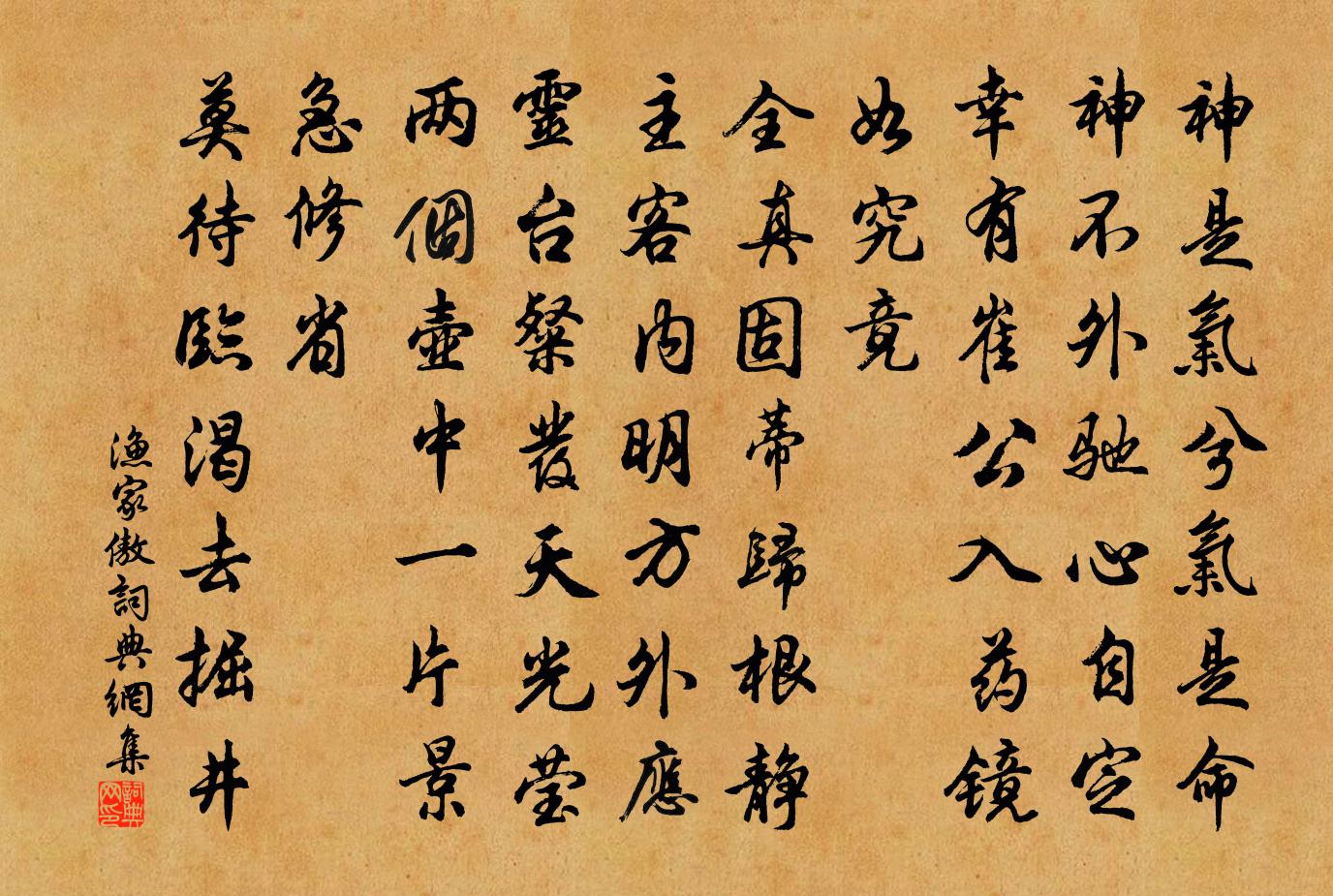 佚名漁家傲書法作品欣賞