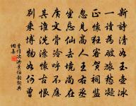 無善而致人譽，不如無惡而致人毀。 詩詞名句