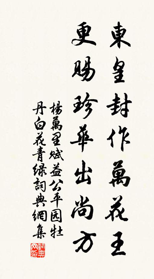 東騖並偏門,籃輿兀睡昏 詩詞名句