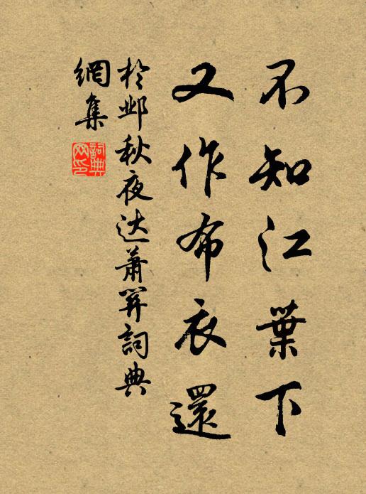 仙舟何遽西，行行佐侯藩 詩詞名句