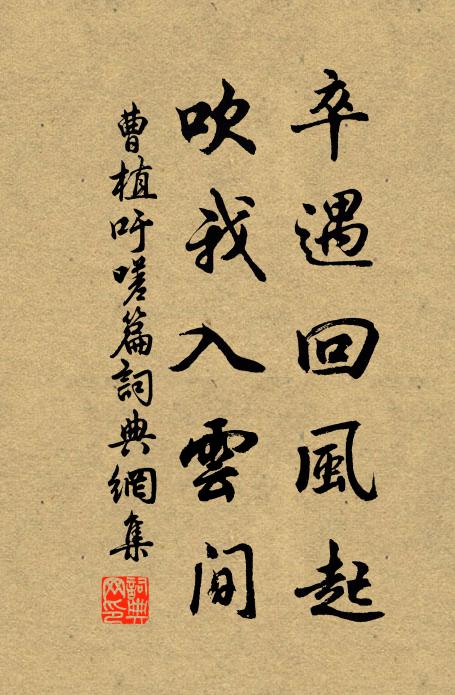 肌膚非木石，絺綌煩衣襟 詩詞名句