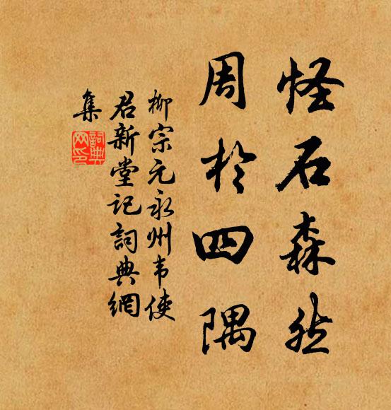 援筆人皆是，寫來當甚強 詩詞名句