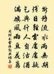 擊壤詠天根,巧曆不能計 詩詞名句