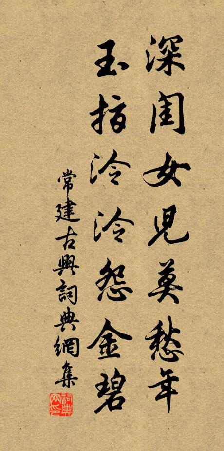 自歸來、陶廬蔣徑,菊松為友 詩詞名句