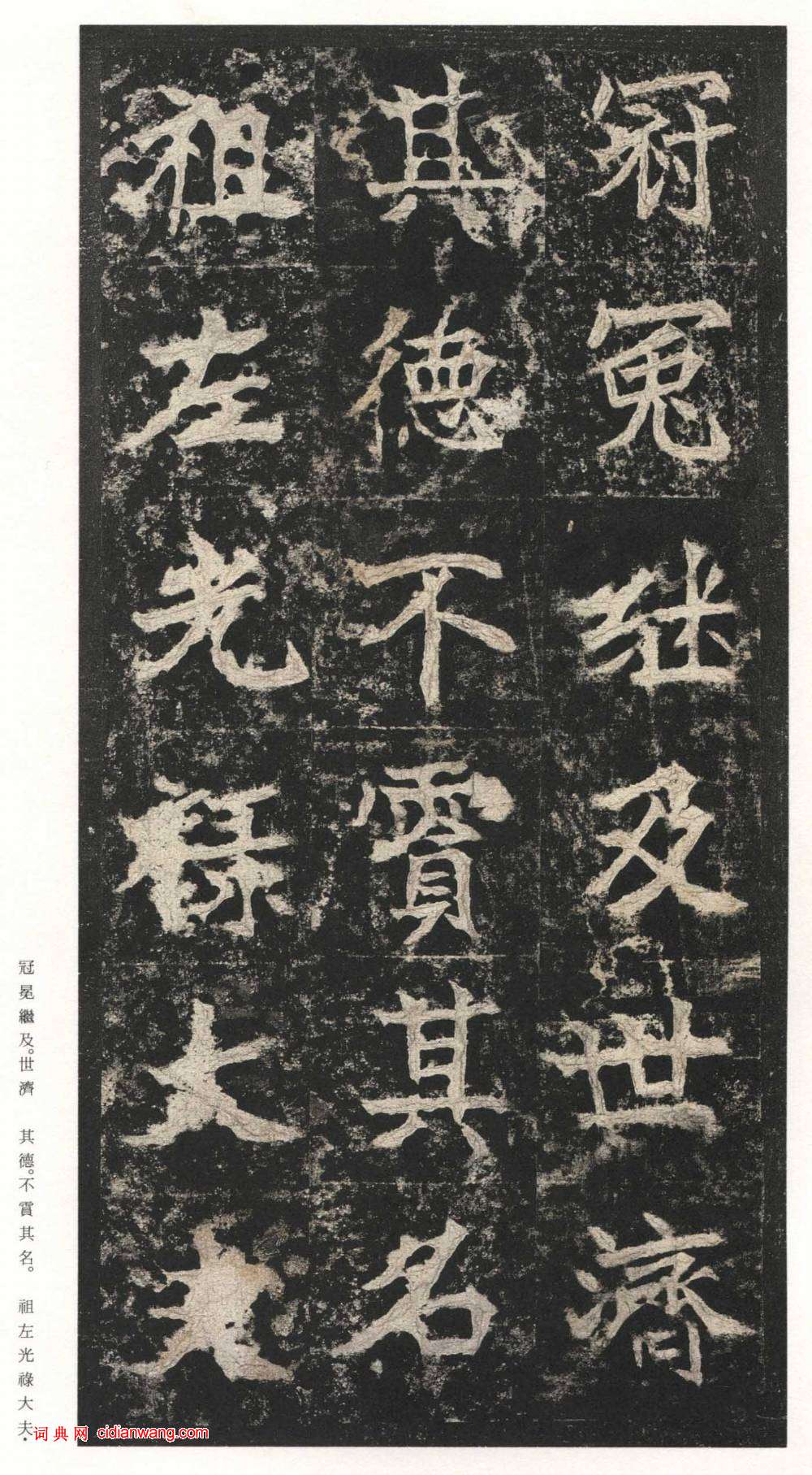 北魏楷書《高貞碑》