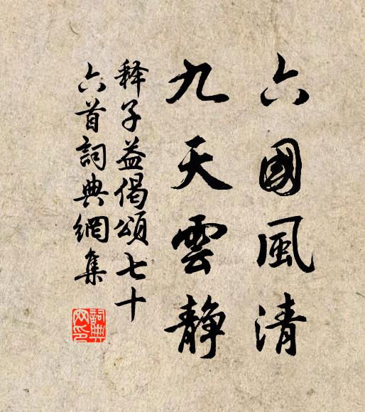 若過黃陵廟，椒漿奠小君 詩詞名句