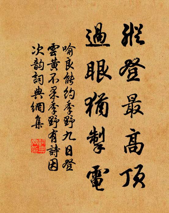 八荒幸弛憤，九廟亦濯羞 詩詞名句