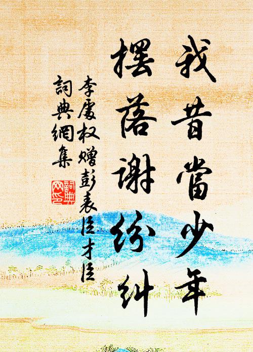 宮沼東風布輕暖 詩詞名句