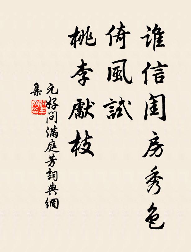 公私牽去住，車馬各支離 詩詞名句