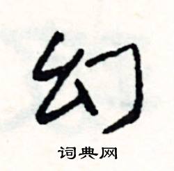 然結尾的成語_最後一個字是然的成語