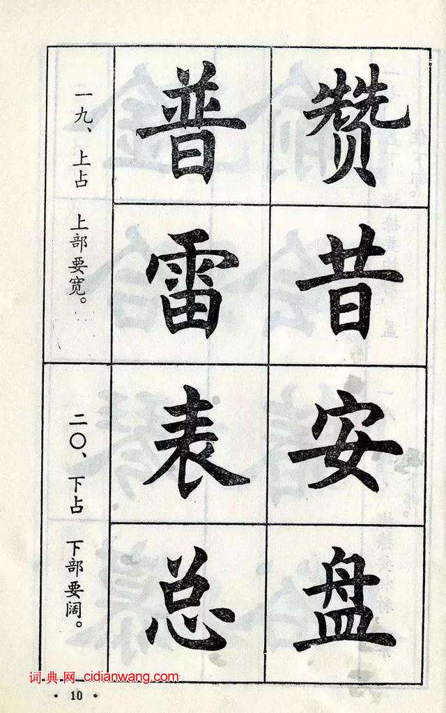 任政《楷書結構》