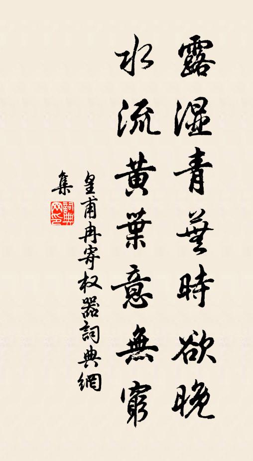 斜日低山片月高,睡余行藥繞江郊 詩詞名句