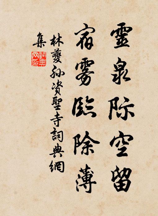 今茲仗斧更仁厚,庭草不鋤生意足 詩詞名句