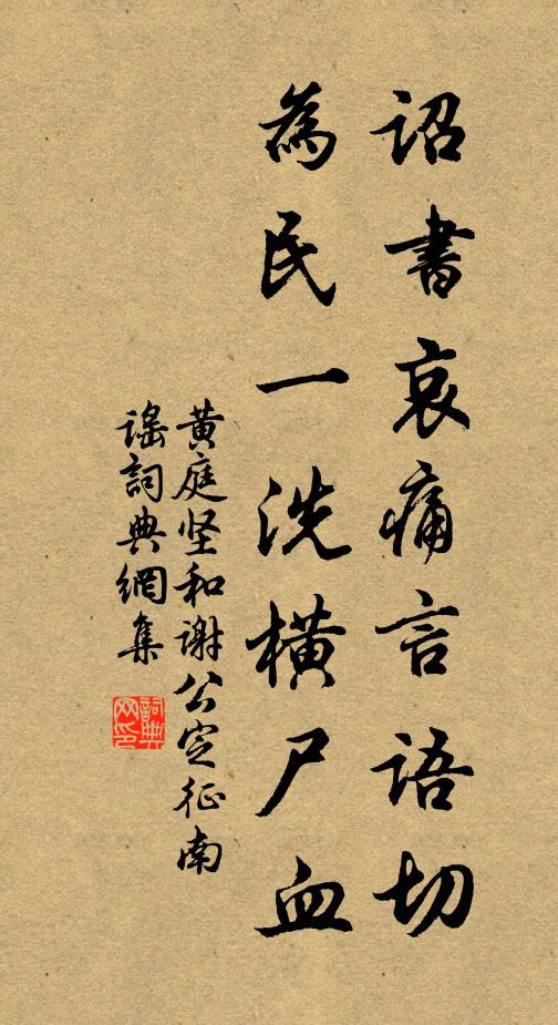 從此繕藩籬,下令禁漁采 詩詞名句