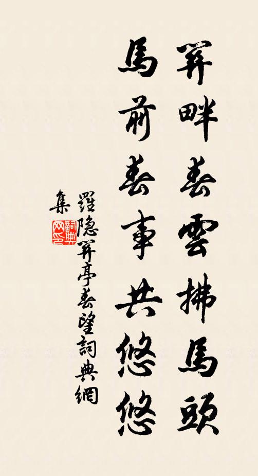 茲游愜所願,晴喧送餘春 詩詞名句