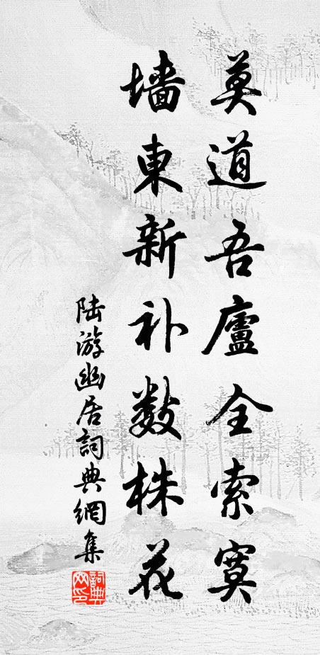 隨時具蔬果,飣餖甘與青 詩詞名句