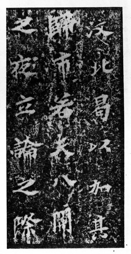 北魏《馬鳴寺根法師碑》