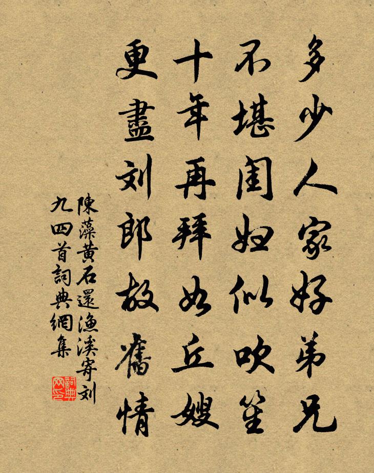 陳藻黃石還漁溪寄劉九四首書法作品欣賞