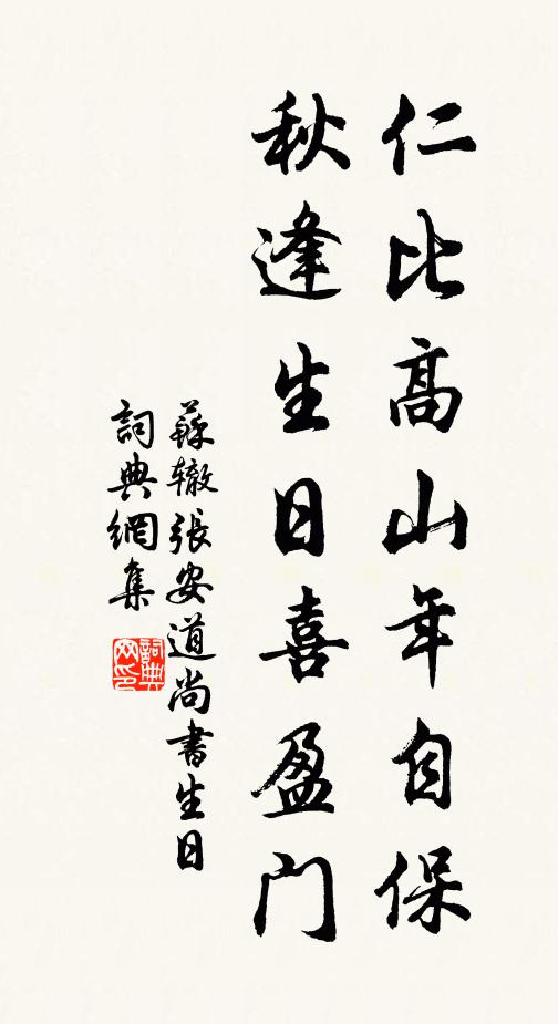 管取鳳池新命,來自虎關上闕,明日到花封 詩詞名句