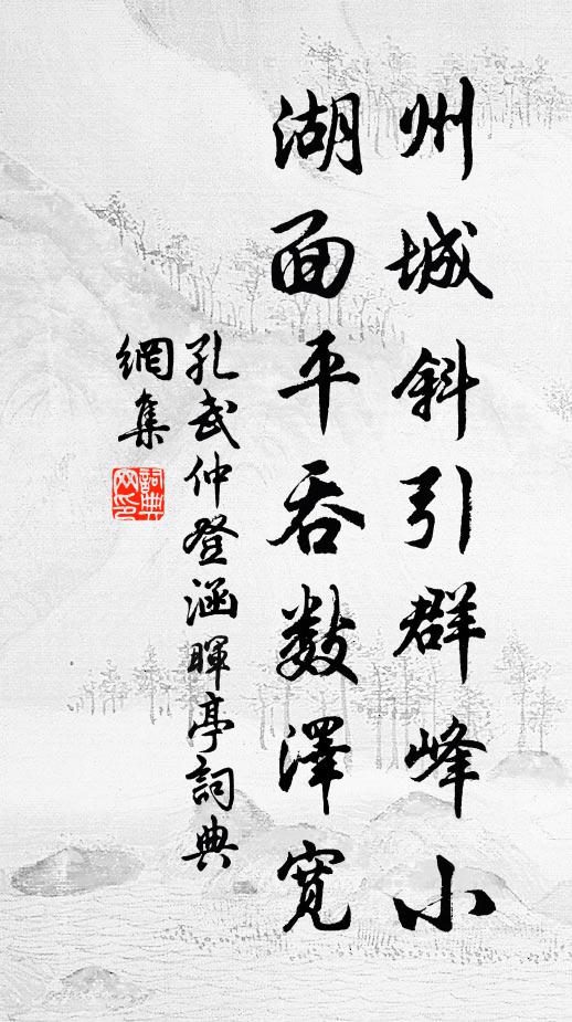 孔孟以來扶墜緒，義黃向上屬誰人 詩詞名句