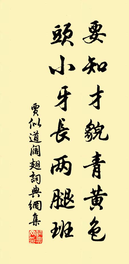 坐斷死關,幸自惡聲難掩,那更被伊描邈,轉見可憐生 詩詞名句