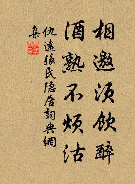 追隨有餘日,相與樂閒淡 詩詞名句