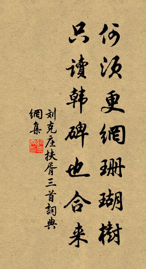 深慶小臣叨奉蹕,翠緌華組耀微軀 詩詞名句