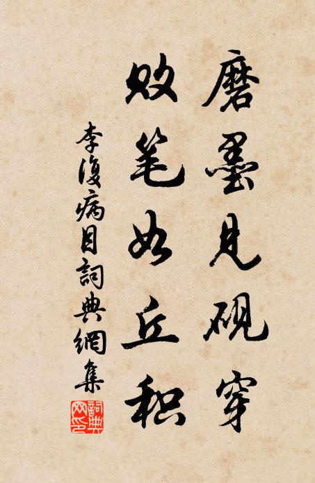 江湖中作鎮，風浪里盤根 詩詞名句