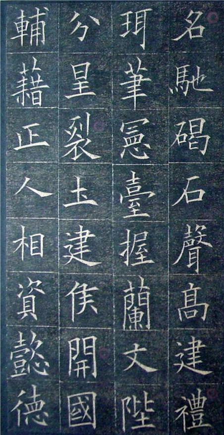 歐陽詢《皇甫君碑》