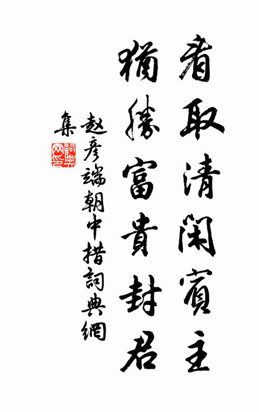 中山獻仙酤，趙媛發清謳 詩詞名句