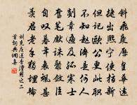 名利此時都踏破，分明一個在家僧 詩詞名句