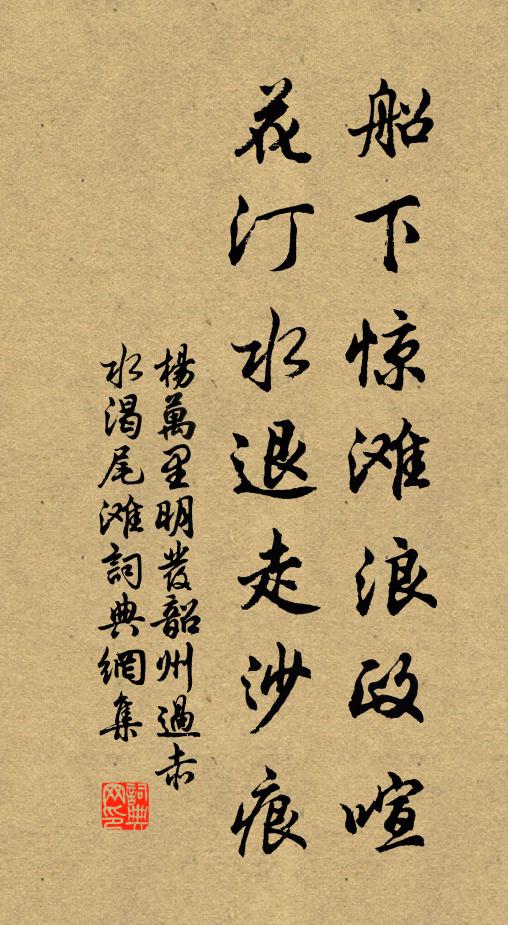 高堂一見為卻立，知是浯水中興碑 詩詞名句