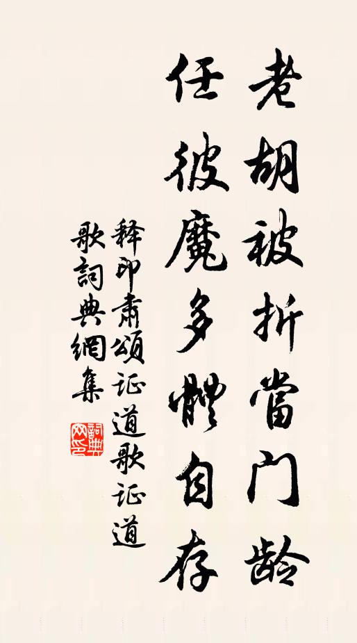 個是平生安樂處，清泉白石總關心 詩詞名句