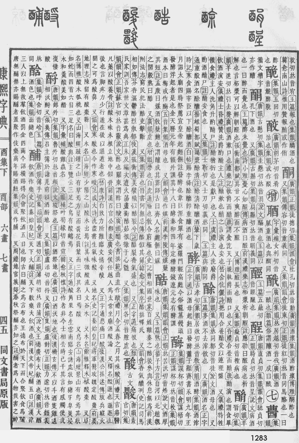 康熙字典掃描版第1283頁
