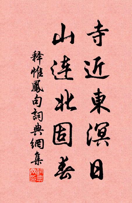 我意上帝命,持來壓泉源 詩詞名句