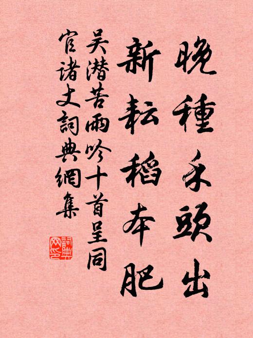 泛愛親疏平等，任吟古律不拘 詩詞名句