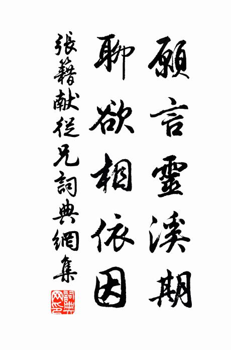 君家相國舊元勛，凜凜中丞繼後塵 詩詞名句