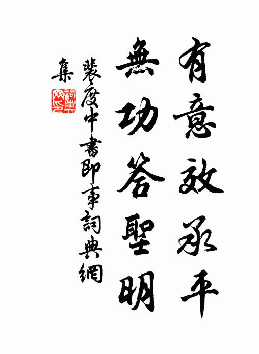 自顧世路險，機穽寧易防 詩詞名句