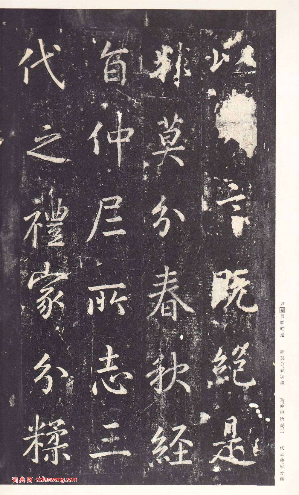 鄭雲逵行書《李廣業碑》宋拓